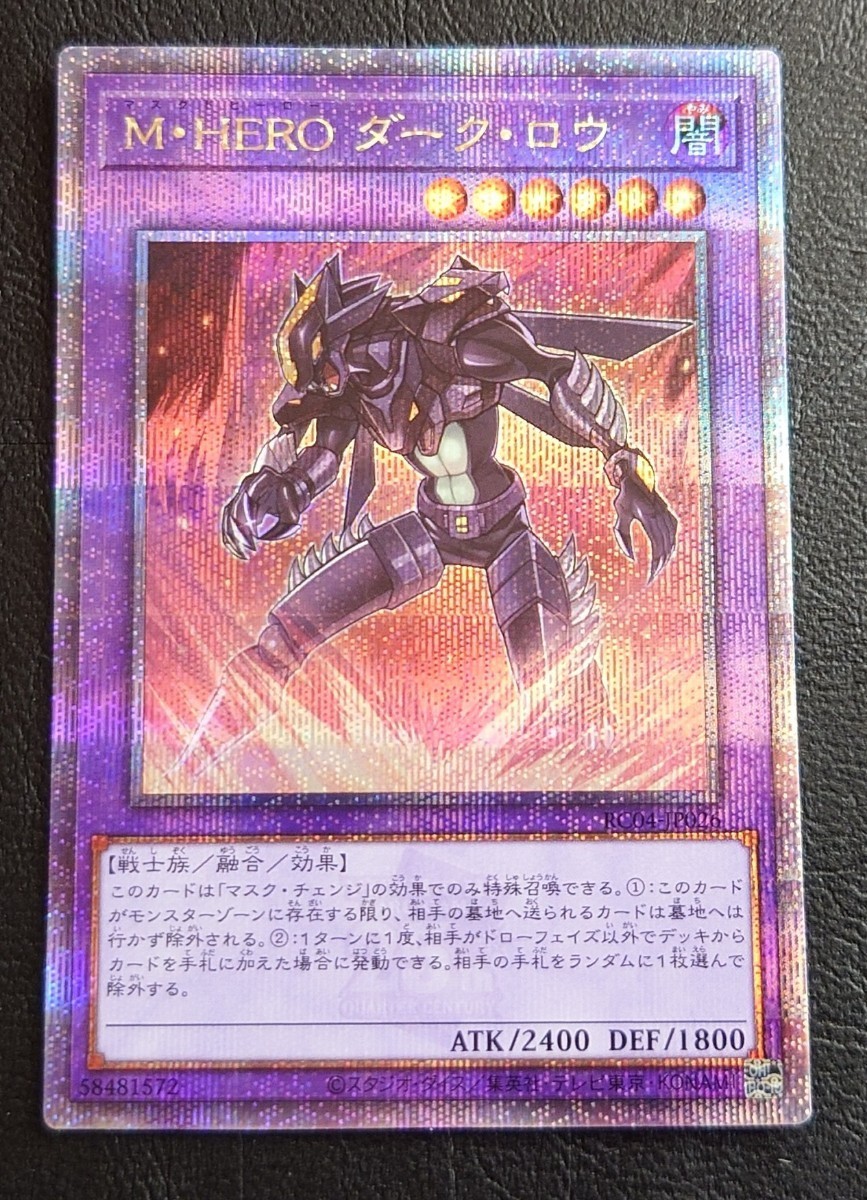 遊戯王 M・HERO ダーク・ロウ RC04-JP026 クォーターセンチュリーシークレットレア 25th クオシク