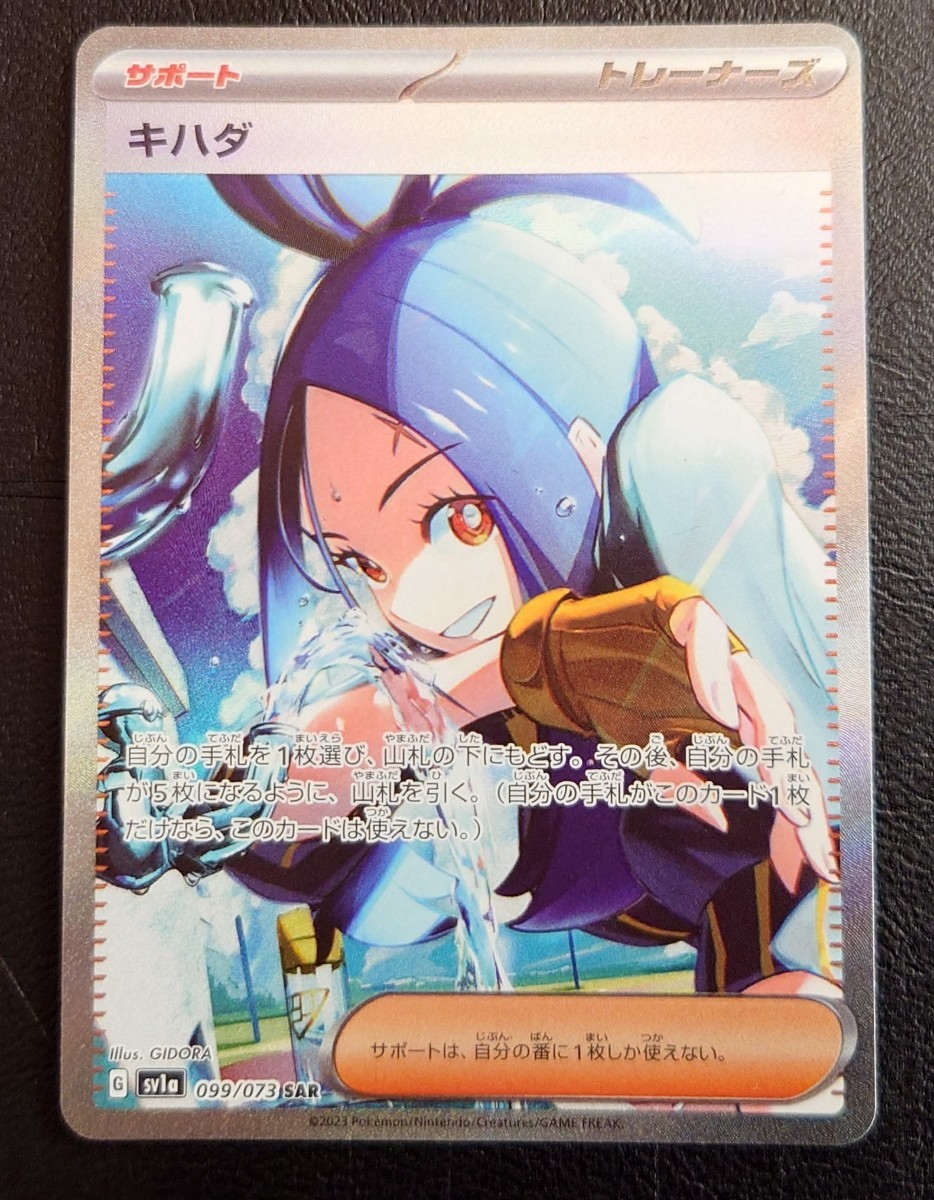 キハダ SAR SV1a 099/073 ポケモンカードゲーム｜PayPayフリマ