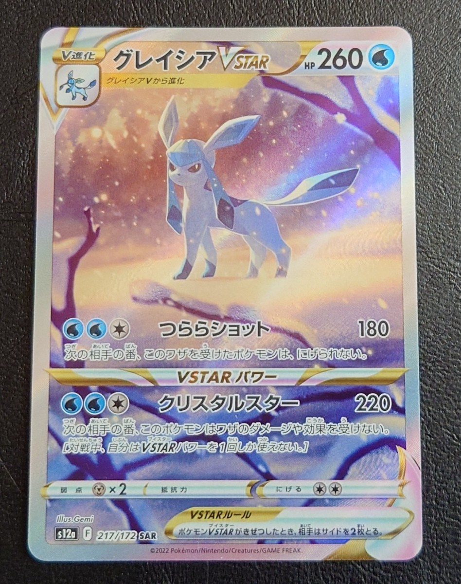 ポケモンカード ゲーム VSTARユニバース グレイシアVSTAR SAR ポケモンカード ゲーム VSTARユニバース グレイシアVSTAR SAR