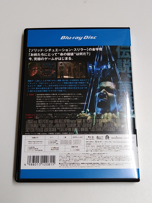 Blu-ray「ジグソウ:ソウ・レガシー」(レンタル落ち) /SAW_画像4