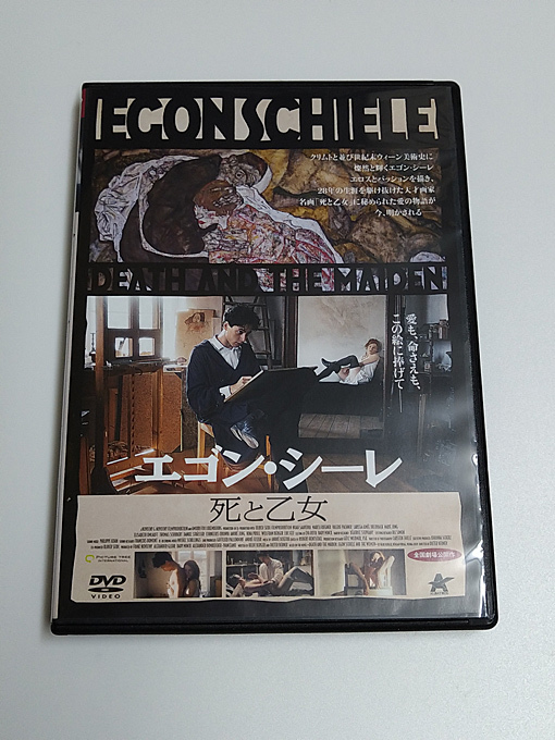 DVD「エゴン・シーレ 死と乙女」(レンタル落ち) ノア・サーベトラ_画像1