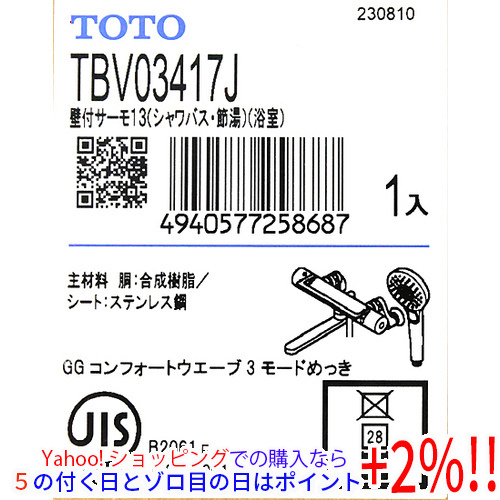 素敵な ☆TOTO 壁付サーモスタット混合水栓 TBV03417J [管理