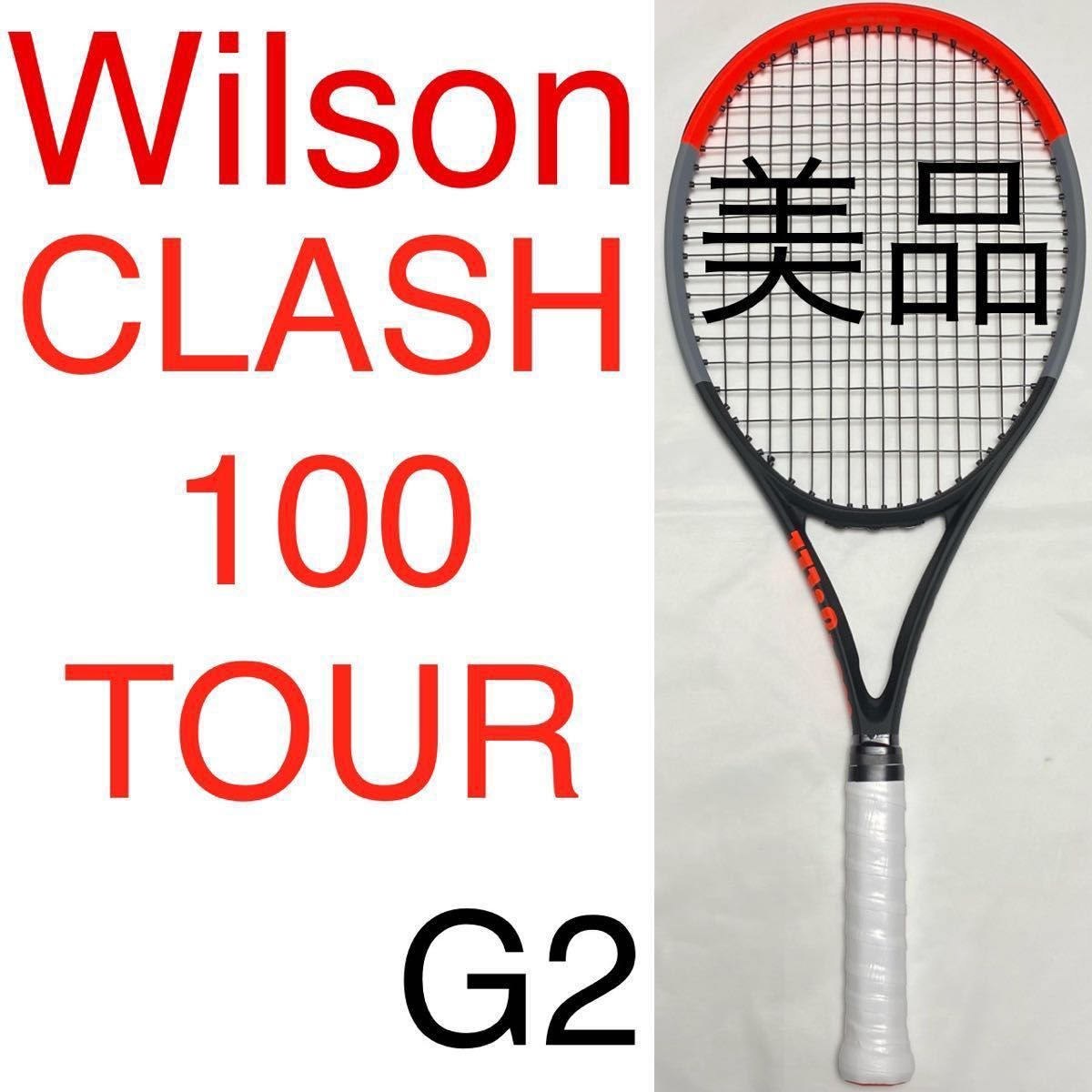 Wilson CLASH 100 TOUR V1.0 G2 ウィルソン クラッシュ ツアー 初代 美品