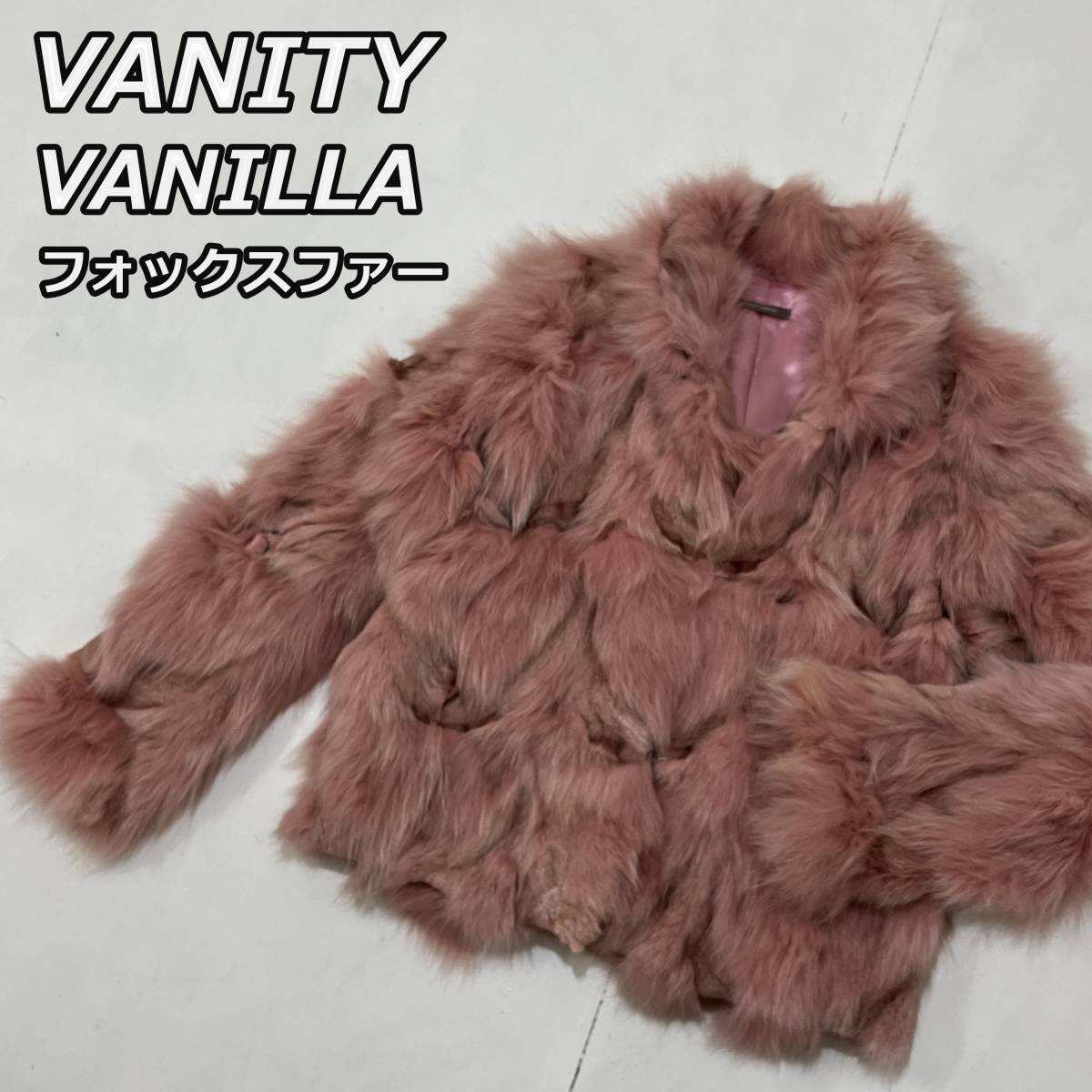 【VANITY VANILLA】ヴァニティ ヴァニラ フォックスファー スタンドカラー ホック式 ジャケット 本革 リアルファー 桃色 ピンクの画像1