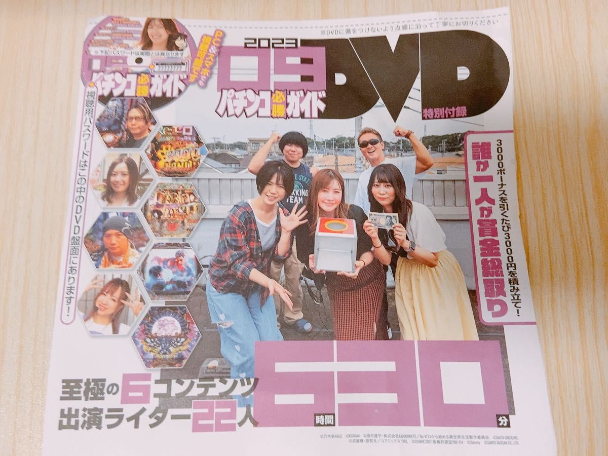 パチンコ必勝ガイド9月号DVD付録|Yahoo!フリマ(旧PayPayフリマ)