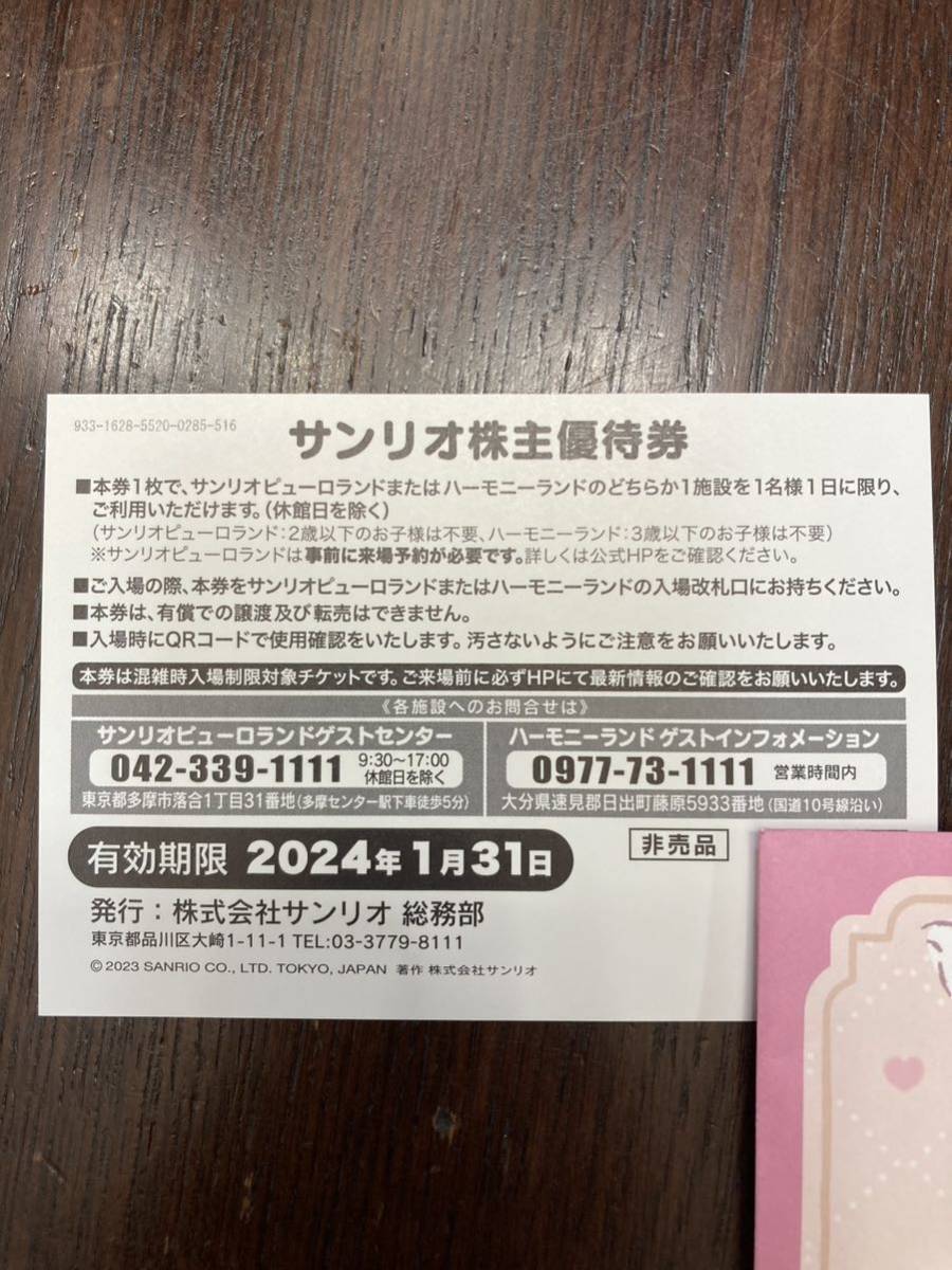 サンリオピューロランド 株主優待券1枚 | JChere雅虎拍卖代购
