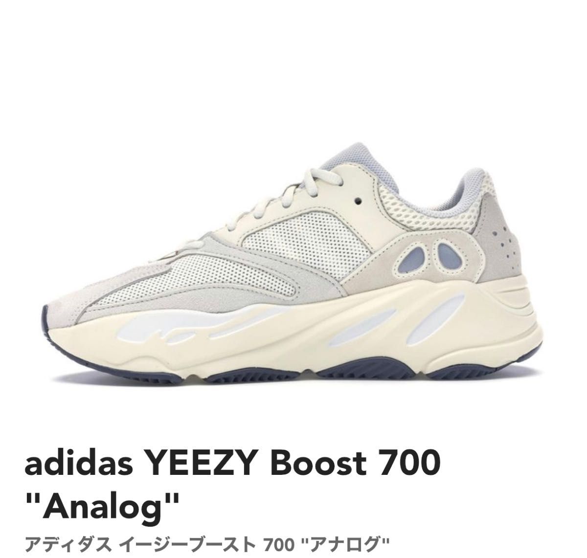 adidas YEEZY Boost 700"Analog"アディダス イージーブースト 700 アナログ" 未使用 24cm