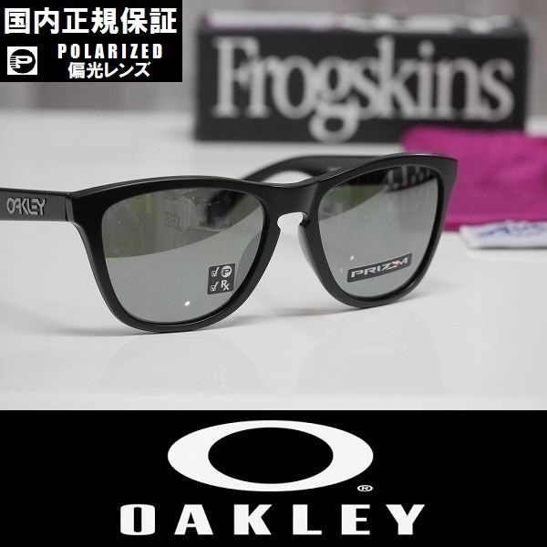 春のコレクション サングラス Frogskins OAKLEY 【新品】正規品