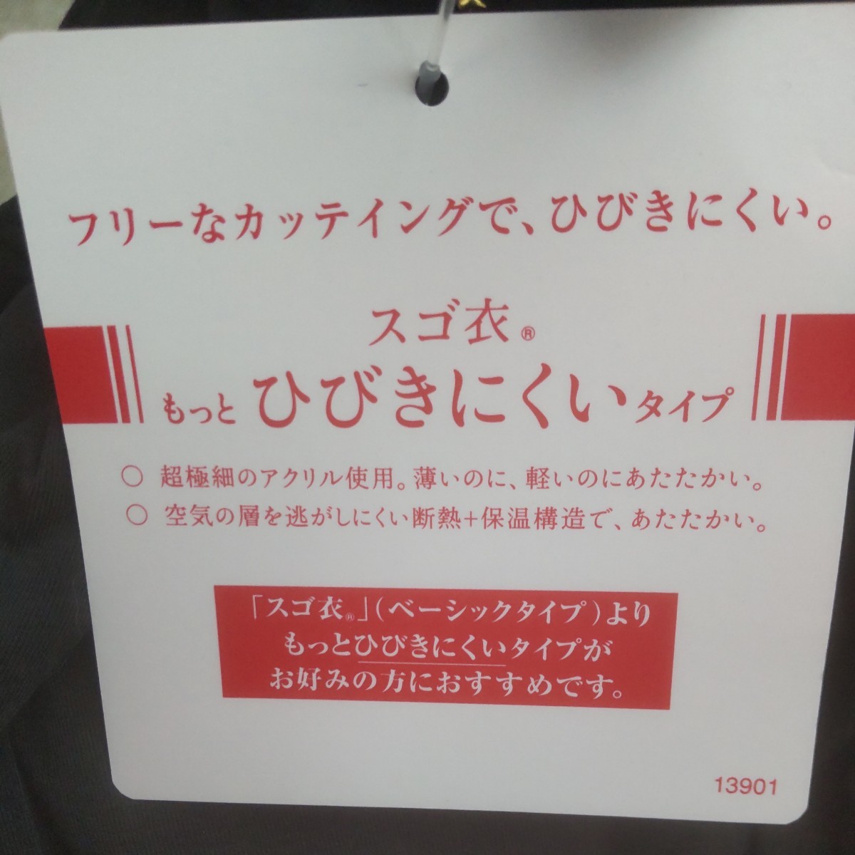 新品 タグ付き ワコール スゴ衣 もっと ひびきにくい タイプ ボディテディ 長袖 (8分丈？) Mサイズ_画像7