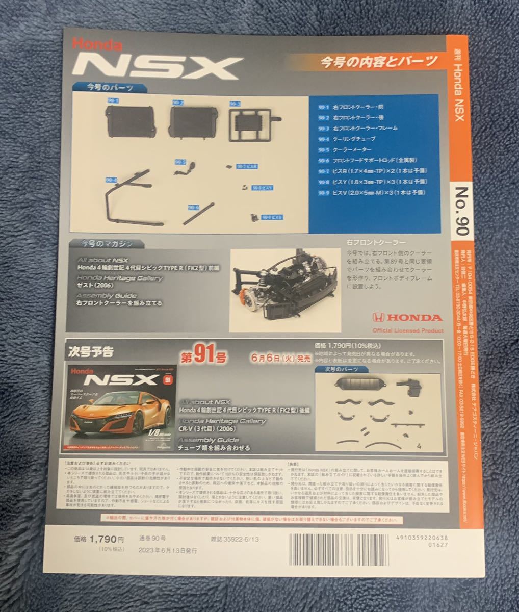 デアゴスティーニ DeAGOSTINI ホンダ Honda NSX 90号 ゼスト（2006）冊子のみ パーツ無 クリックポスト185円発送_画像2