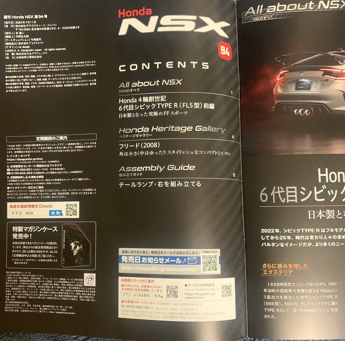 デアゴスティーニ DeAGOSTINI ホンダ Honda NSX 94号 フリード（2008）冊子のみ パーツ無 クリックポスト185円発送_画像3