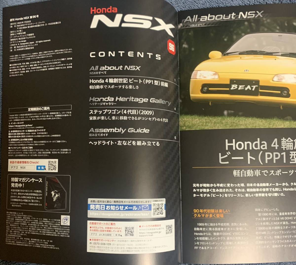 デアゴスティーニ DeAGOSTINI ホンダ Honda NSX 96号 ステップワゴン 4代目（2009）冊子のみ パーツ無 クリックポスト185円発送_画像3