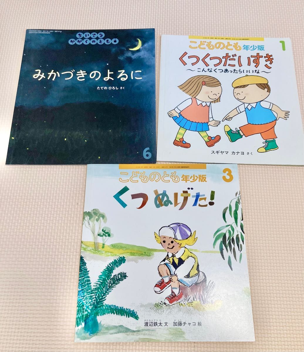 【最終値下げ】こどものとも　かがくのとも　年少・年中　絵本　児童書　子ども絵本 絵本セット