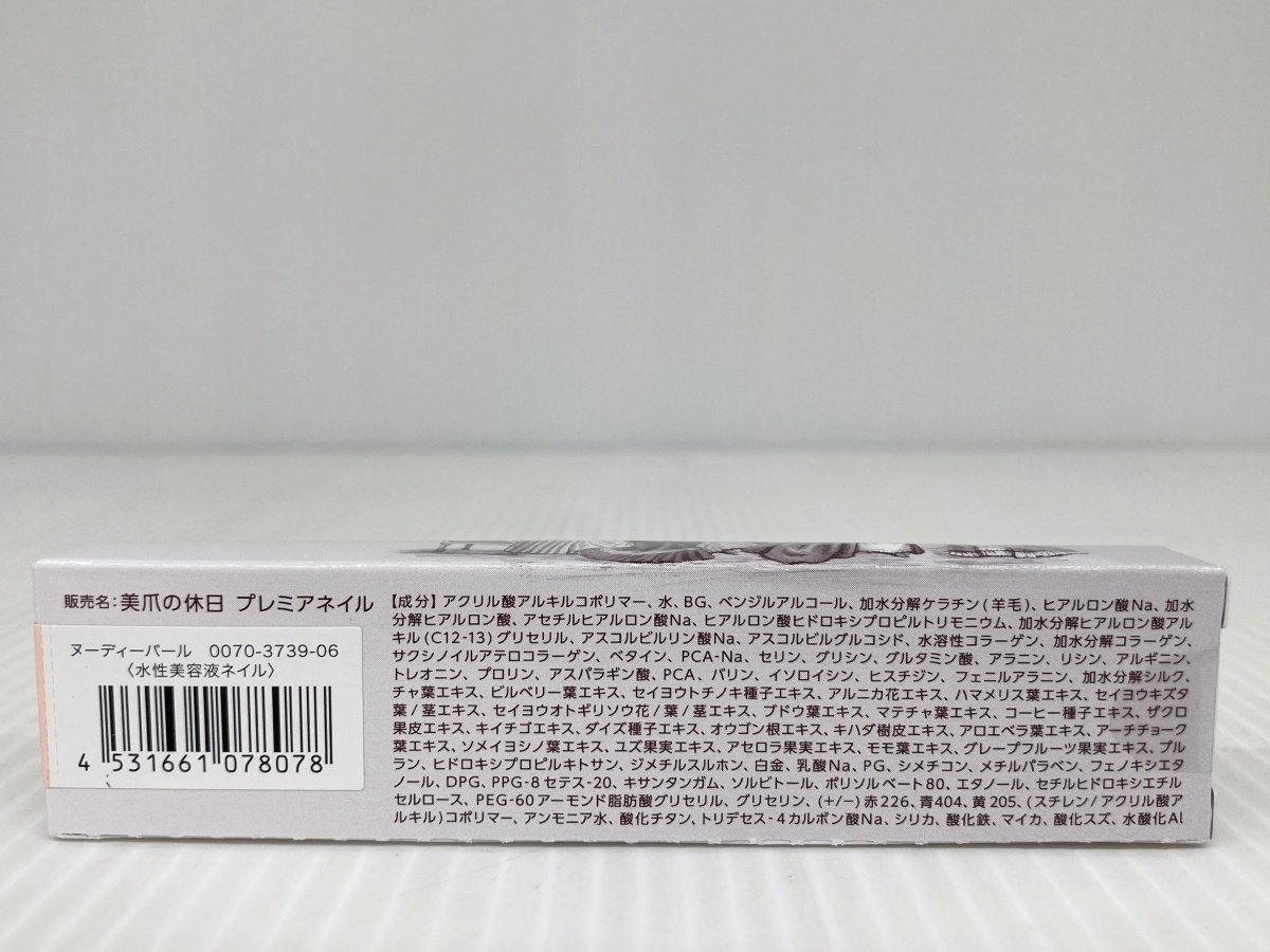 未開封 美爪の休日 プレミアネイル (水性美容液ネイル) 3本セット ヌーディーパール 0070-3739-06 MADE IN JAPAN_画像2