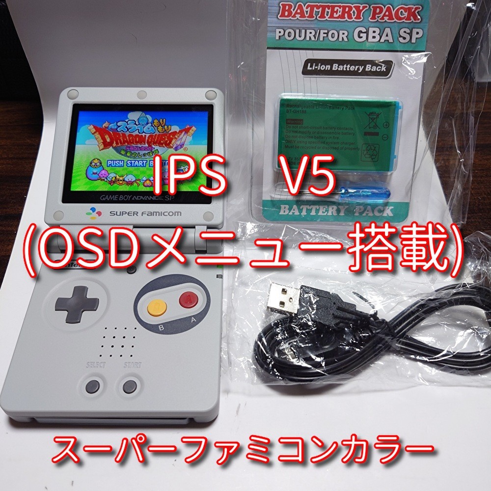 最新IPS】OSDメニュー搭載！ゲームボーイアドバンスSP-