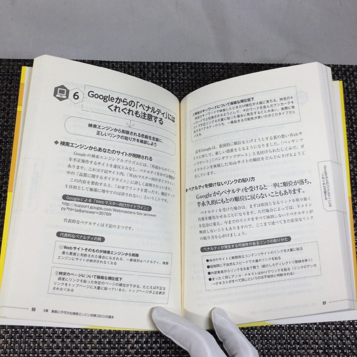 【中古本/現状品/TSH】小さな会社のWeb担当者になったら読む本 山田案稜 / 決定版 無在庫転売 入門 金川顕教：著 2冊セット　MZ0805_画像6