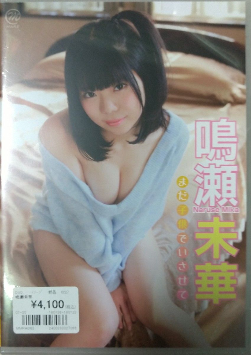 新品 グラビア DVD スパイスビジュアル 鳴瀬未華 花咲希音 峰上ゆりか 矢野愛璃 4点セット