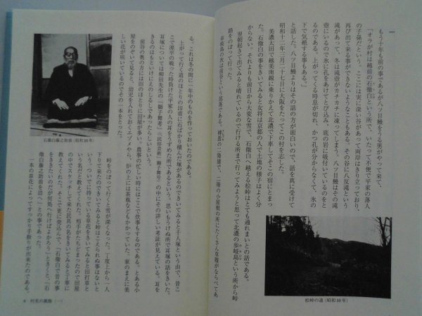 宮本常一 旅の手帖　全4巻　2010-2011年初版帯付　八坂書房　村里の風物,ふるさとの栞,庶民の世界,愛しき島々_画像5