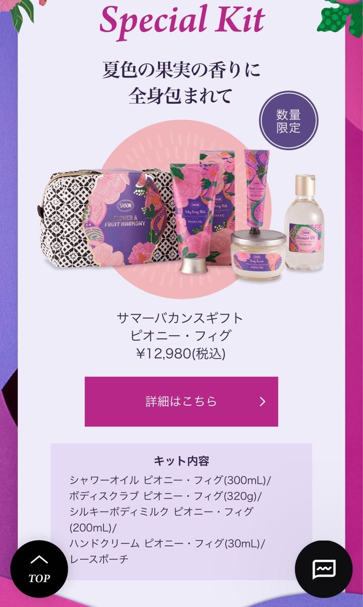 SABON サマーバカンスギフト ピオニー・フィグ お値下げ中