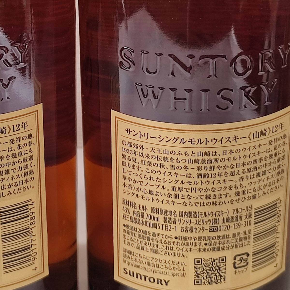 サントリー 山崎 12年 700ml 2本セット 新品|PayPayフリマ