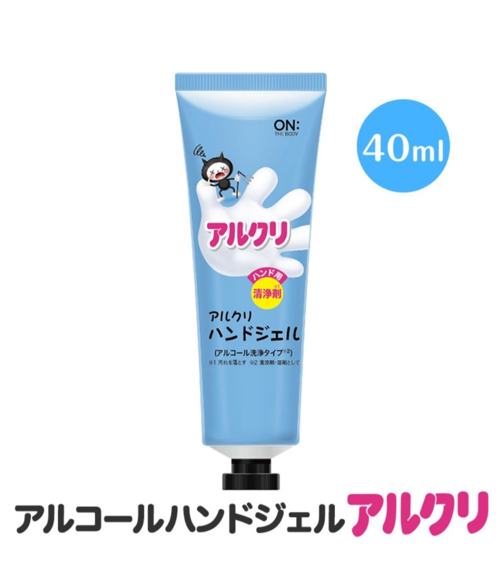 【新品未開封品 6個セット】アルクリ ハンドジェル 携帯用 アルコール洗浄 40ml 送料無料