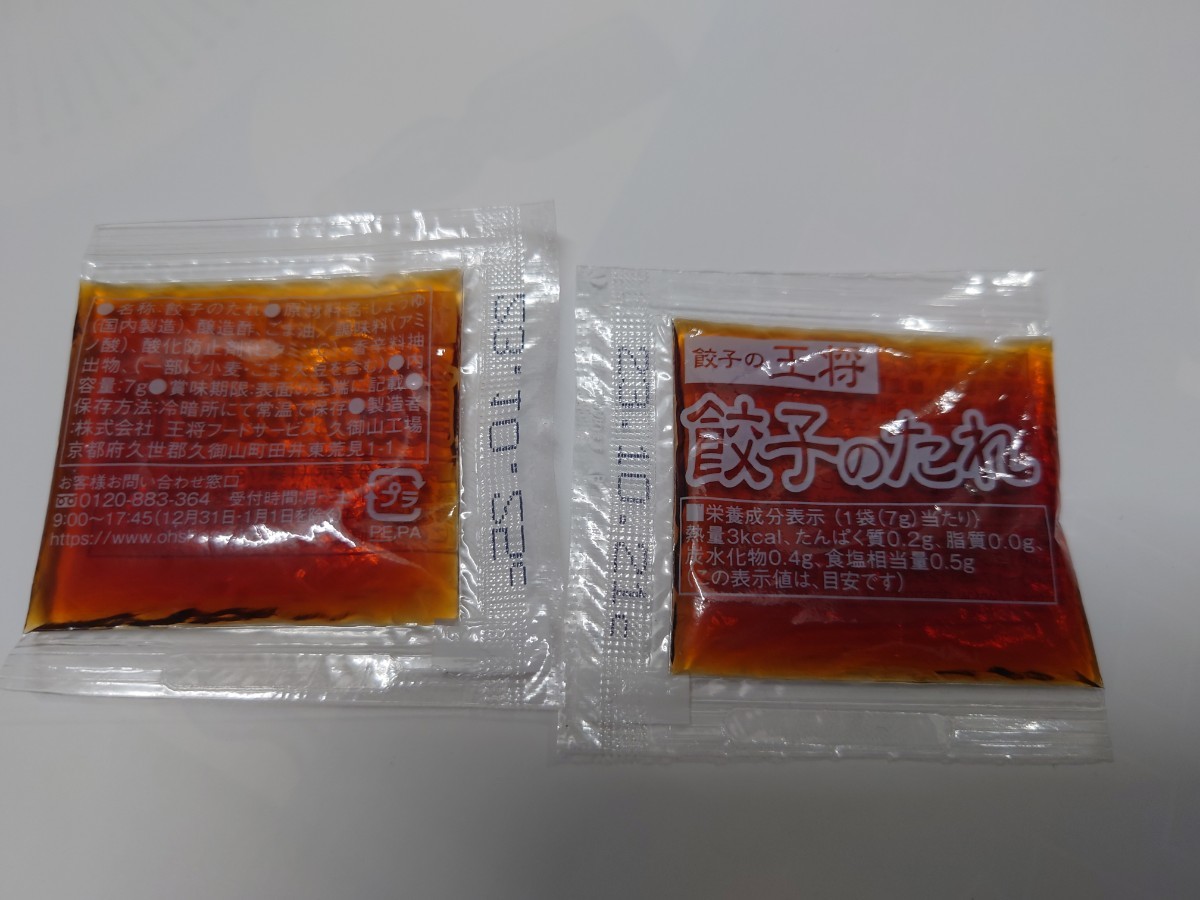 京都発 送料無料 餃子の王将 餃子のタレ ６５個セット　 持帰タレ スタンプカード ポイント ぎょうざ倶楽部 会員カード 割引券_画像1