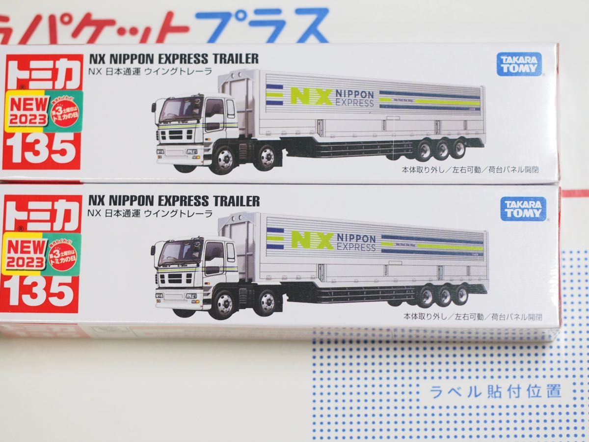 ロングトミカ 日本通運 トレーラー 新車シール付き|Yahoo ロングトミカ 日本通運 トレーラー 新車シール付き|Yahoo
