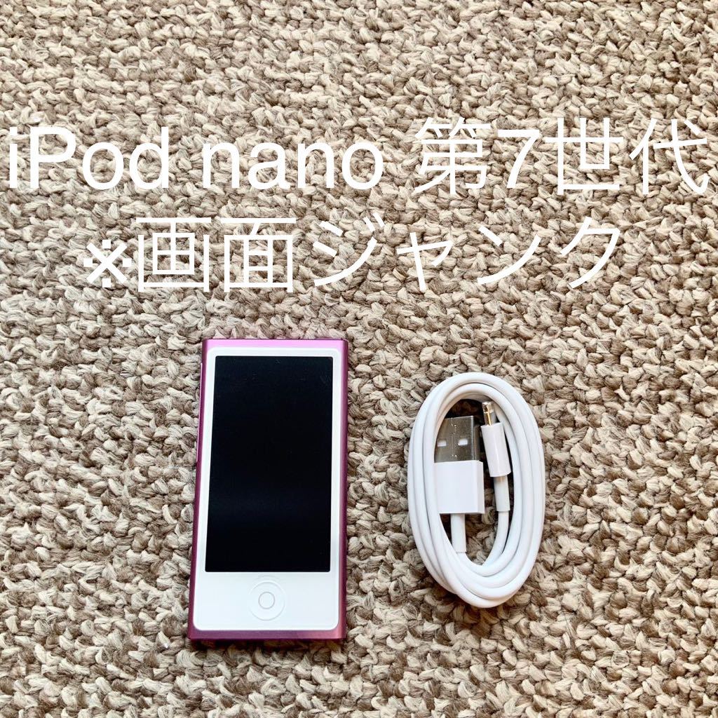 iPod nano 第7世代 16GB Apple アップル A1446 アイポッドナノ 本体