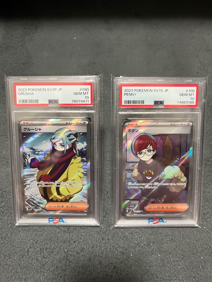 【PSA10】ポケモンカード　ボタンSR グルーシャSR