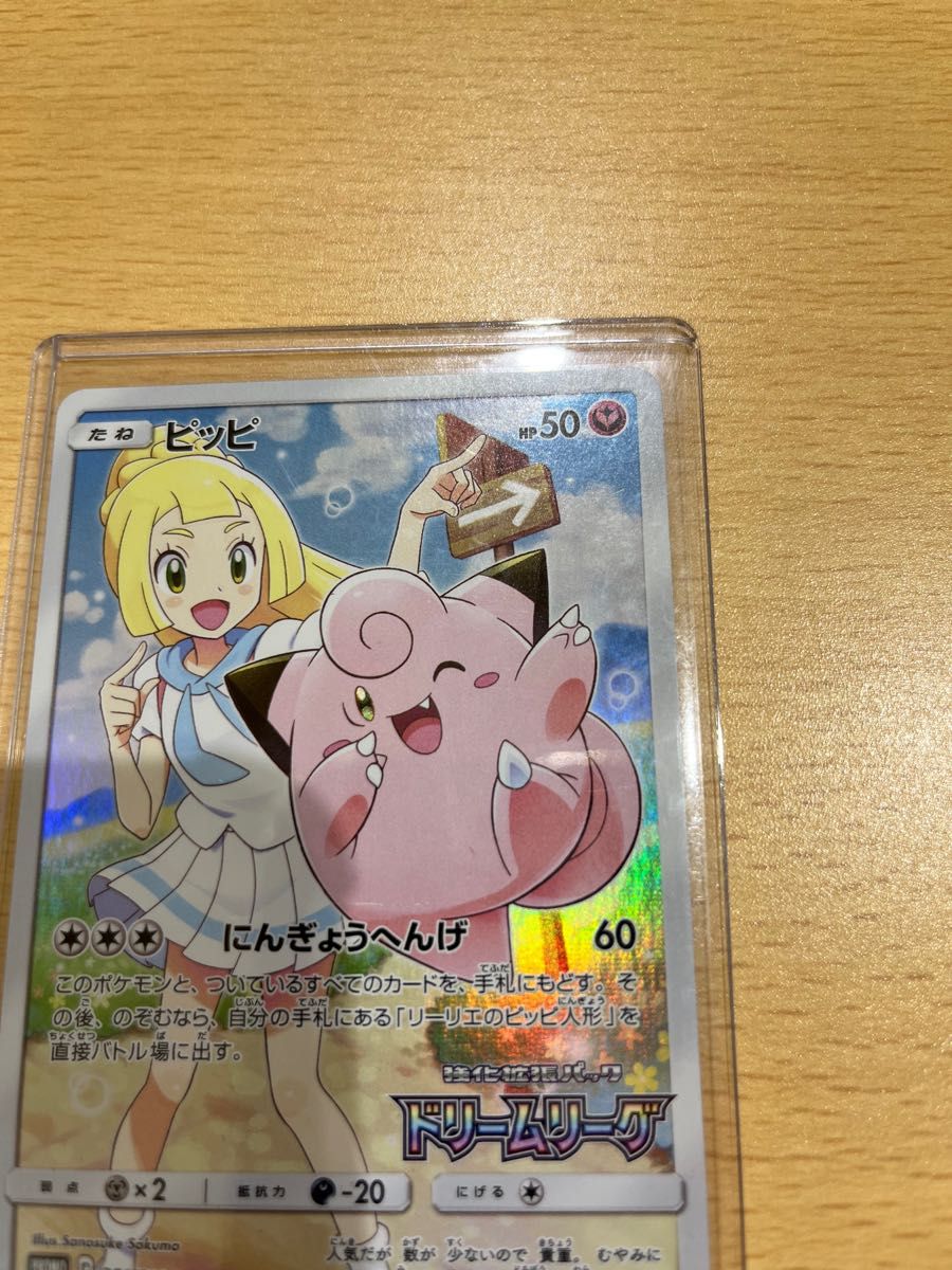 ポケモンカード ピッピ CHR ドリームリーグ プロモ 381/SM-P ポケモンカード ピッピ CHR ドリームリーグ プロモ 381/SM-P