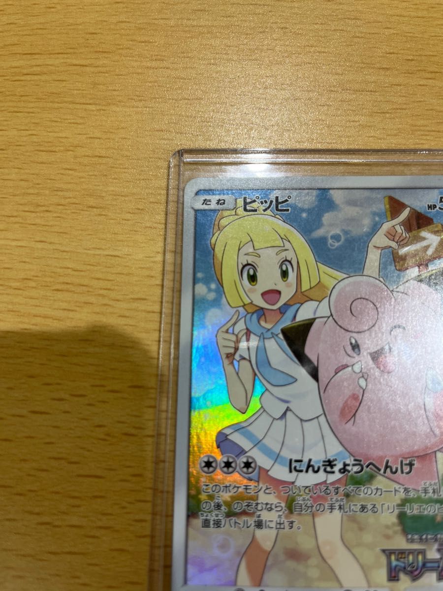 ポケモンカード ピッピ CHR ドリームリーグ プロモ 381/SM-P ポケモンカード ピッピ CHR ドリームリーグ プロモ 381/SM-P