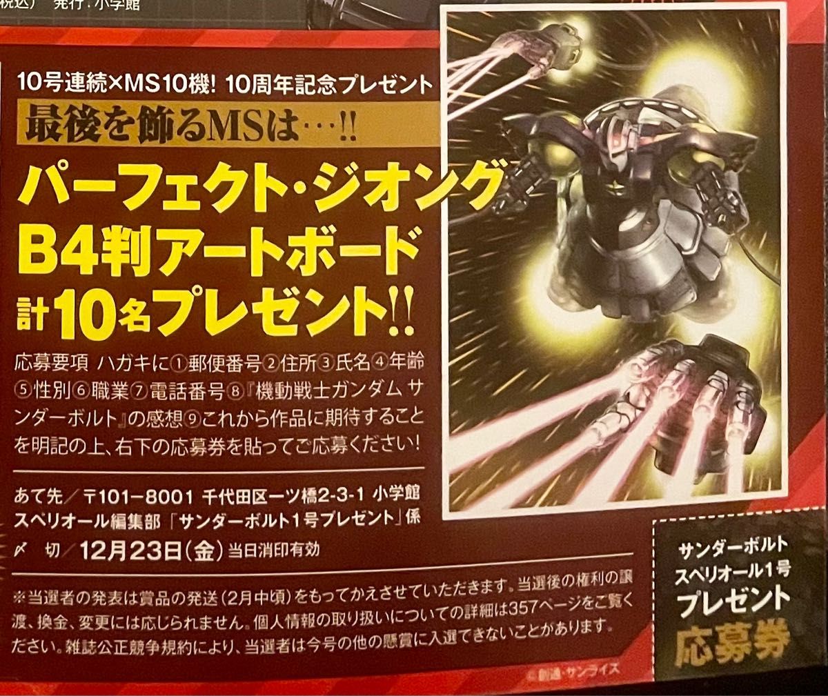 抽プレ・当選品 スペリオール 機動戦士ガンダムサンダーボルト 抽プレ・当選品 スペリオール 機動戦士ガンダムサンダーボルト