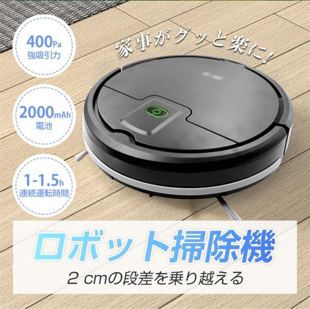 【完売】 落下防止 薄型 静音設計 強力吸引 ロボットクリーナー 【新品】ロボット掃除機 衝突保護 静音 400Pa 掃除道具 ロボットタイプ 【完売】 落下防止 薄型 静音設計 強力吸引 ロボットクリーナー 【新品】ロボット掃除機 衝突保護 静音 400Pa 掃除道具 ロボットタイプ