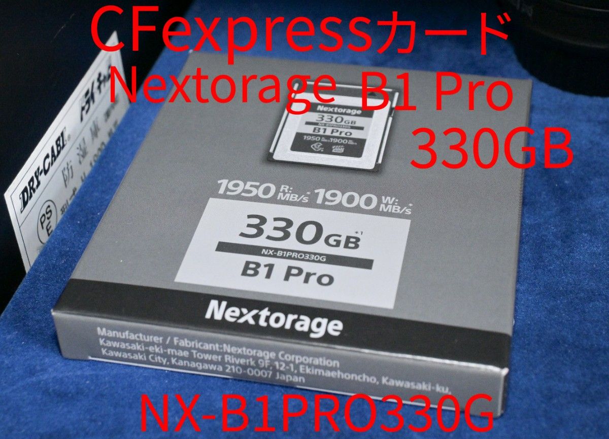 ネクストレージ CFexpress TypeB 330GB NX-B1PRO-