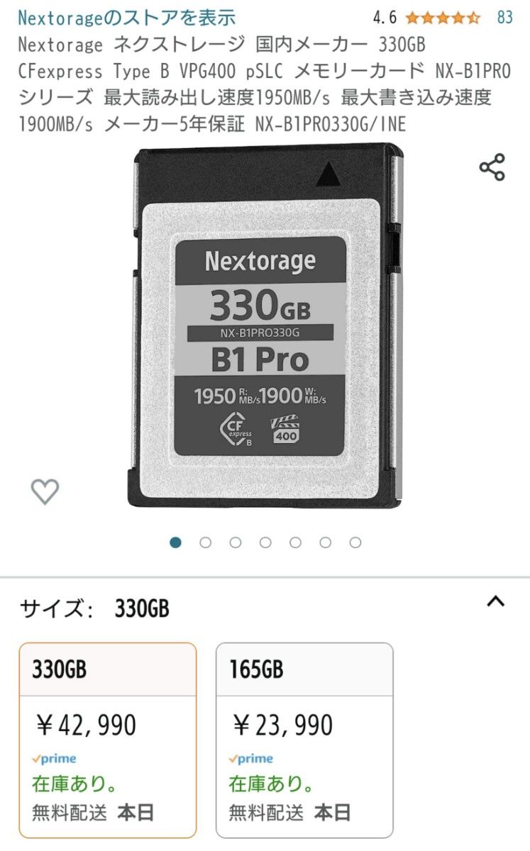 ネクストレージ CFexpress TypeB 330GB NX-B1PRO-