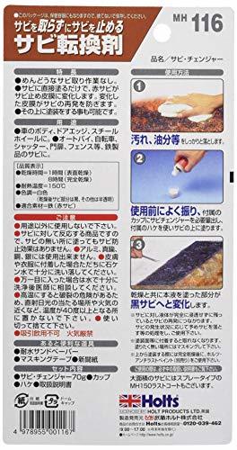 ホルツ 錆止め サビチェンジャー 70g ハケ塗りタイプ サビ取り不要 Holts MH116_画像2