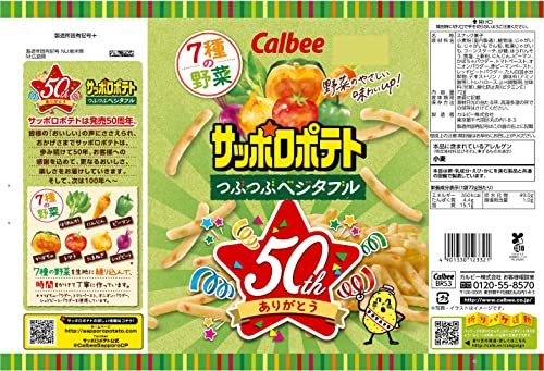 カルビー サッポロポテトつぶつぶベジタブル 72g×12袋 ほうれんそう にんじん ピーマン かぼちゃ トマト たまねぎ レッドビート_画像2