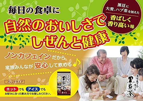 井藤漢方製薬 漢方屋さんの作った 黒豆茶 42包 ティーバッグタイプ 煮出し_画像4