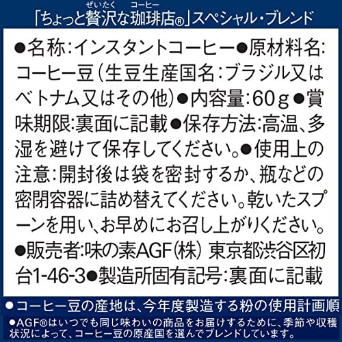 AGF ちょっと贅沢な珈琲店 スペシャル・ブレンド袋 60g 【 インスタントコーヒー 】【 詰め替え エコパック 】_画像6