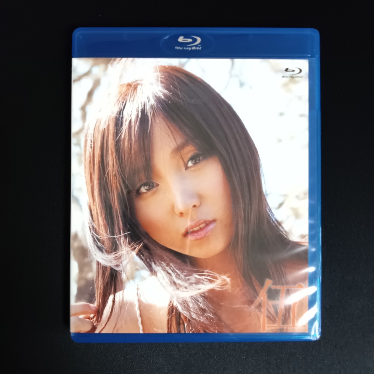 写真付　 吉木りさ 『セキララ彼女 5部作ブルーレイ』 限定コンプリートボックス [Blu-ray]_画像8