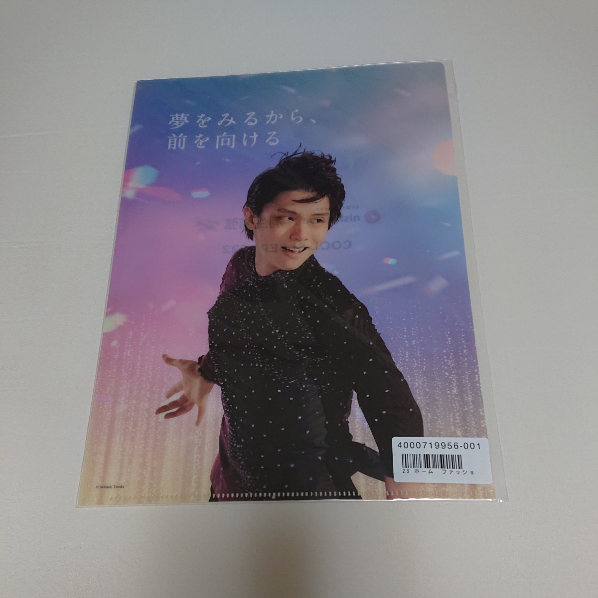 新品未開封羽生結弦ショップチャンネル限定西川クリアファイル1枚