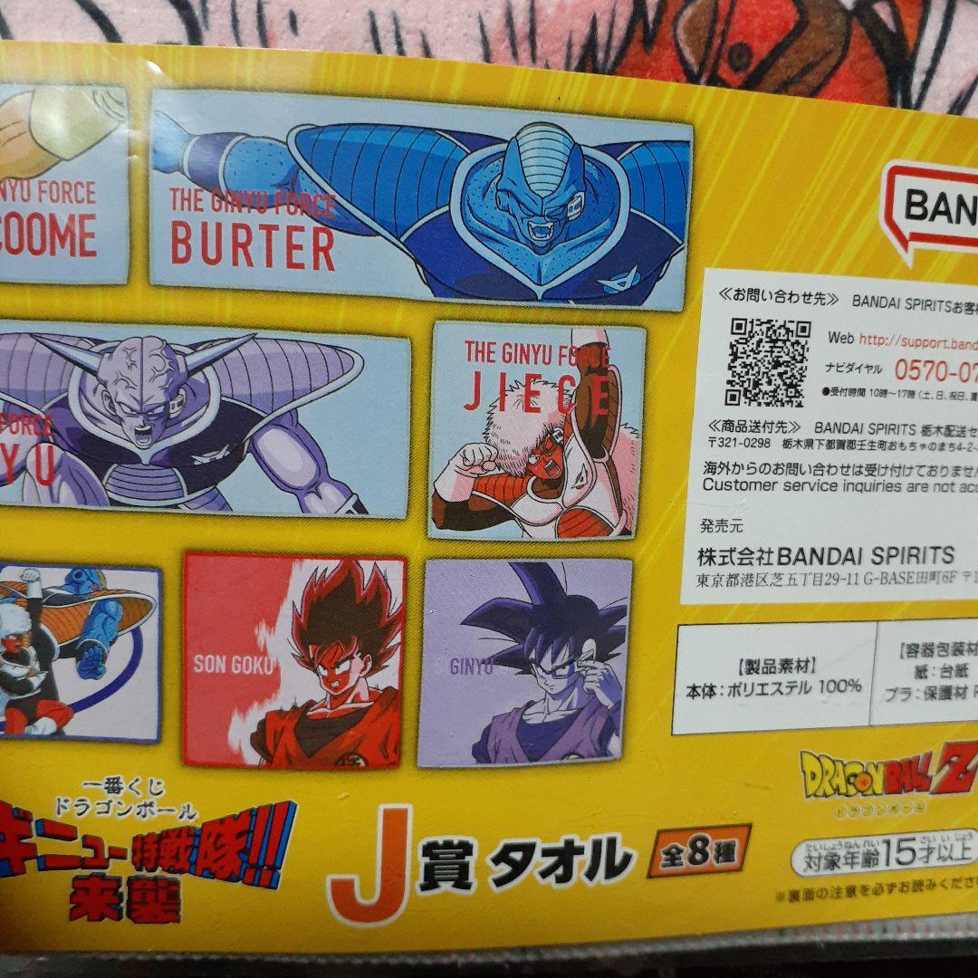 非売品☆ドラゴンボールZ☆ギニュー特戦隊!!来襲☆タオル☆⑤☆残1_画像2