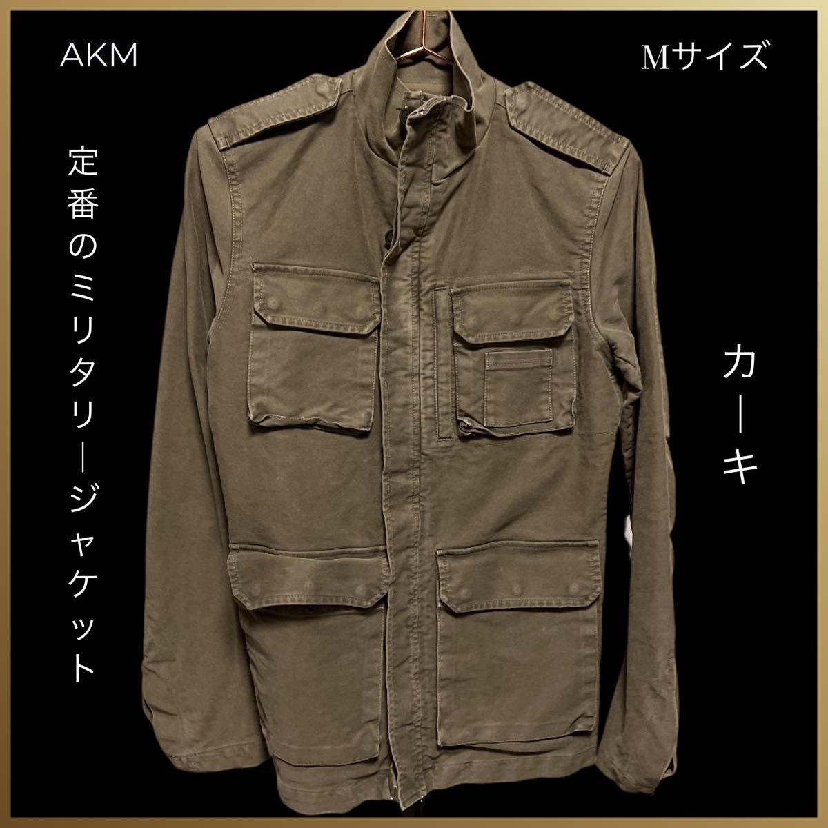 【SALE価格！！】AKM エイケイエム　M65 ミリタリージャケット メンズ カーキ　Mサイズ　人気　定番 