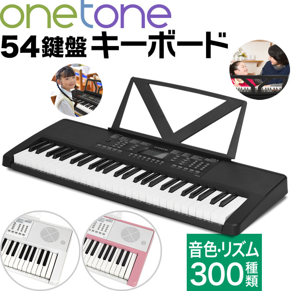 ONETONE 電子キーボード 54鍵盤 LCDディスプレイ搭載 日本語表記 OTK-54N/BK (譜面立て/電源アダプター付き)