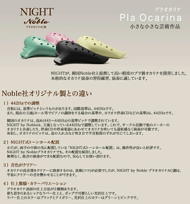 NIGHT by Noble プラオカリナ アルトC調_画像2