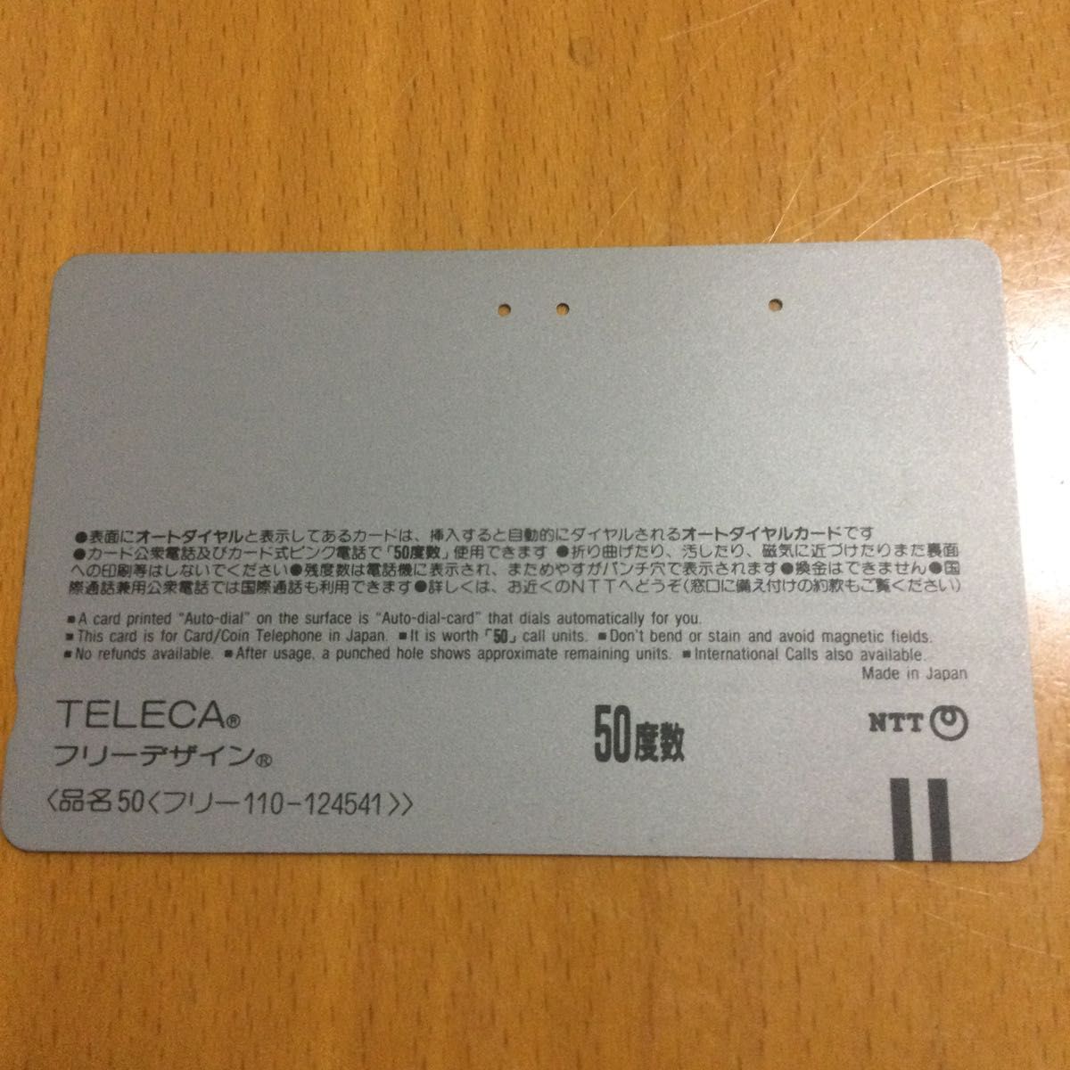 【武田鉄矢（朝日生命）】テレカ テレホンカード 残数0 使用済み