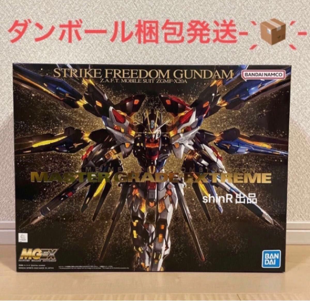 新品 未開封 MGEX ストライクフリーダムガンダム ガンプラ プラモデル