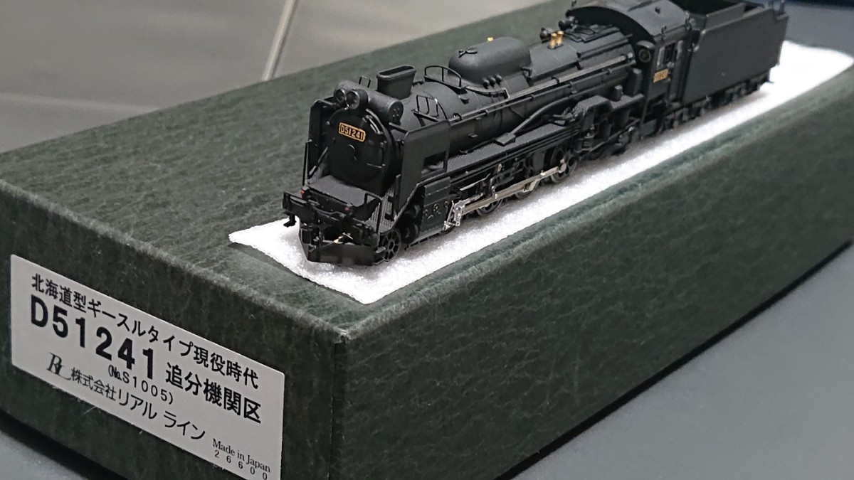 Bibian 比比昂- □最後の国鉄蒸機/超精密□リアルラインD51-241 Bibian 比比昂- □最後の国鉄蒸機/超精密□リアルラインD51-241