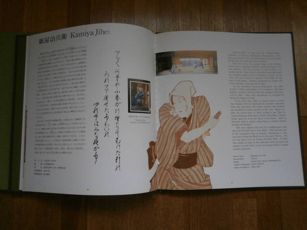 歌舞伎切手帳　記念切手　KABUKI SERIES POSTAGE STAMPS_画像5