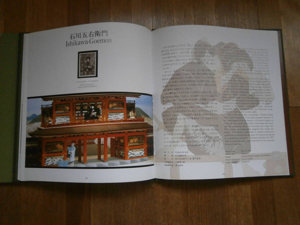 歌舞伎切手帳　記念切手　KABUKI SERIES POSTAGE STAMPS_画像8